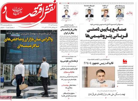 تیتر روزنامه ها،روزنامه های سیاسی و اقتصادی تیتر روزنامه ها،روزنامه های سیاسی و اقتصادی
