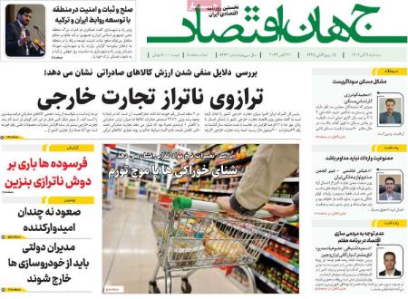 تیتر روزنامه ها،روزنامه های سیاسی و اقتصادی تیتر روزنامه ها،روزنامه های سیاسی و اقتصادی