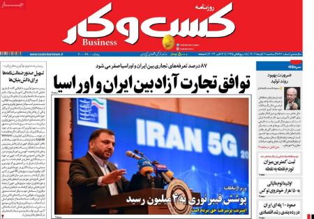 تیتر روزنامه ها،روزنامه های سیاسی و اقتصادی تیتر روزنامه ها،روزنامه های سیاسی و اقتصادی