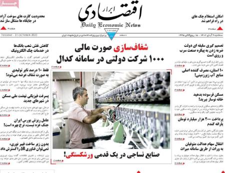 تیتر روزنامه ها،روزنامه های سیاسی و اقتصادی تیتر روزنامه ها،روزنامه های سیاسی و اقتصادی