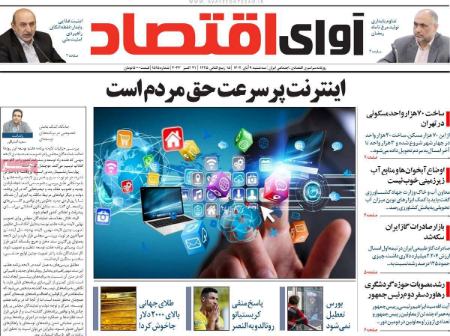 تیتر روزنامه ها،روزنامه های سیاسی و اقتصادی تیتر روزنامه ها،روزنامه های سیاسی و اقتصادی