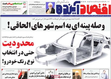 تیتر روزنامه ها،روزنامه های سیاسی و اقتصادی تیتر روزنامه ها،روزنامه های سیاسی و اقتصادی