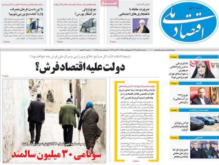 تیتر روزنامه ها،روزنامه های سیاسی و اقتصادی تیتر روزنامه ها،روزنامه های سیاسی و اقتصادی
