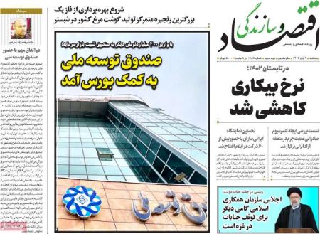 تیتر روزنامه ها،روزنامه های سیاسی و اقتصادی تیتر روزنامه ها،روزنامه های سیاسی و اقتصادی