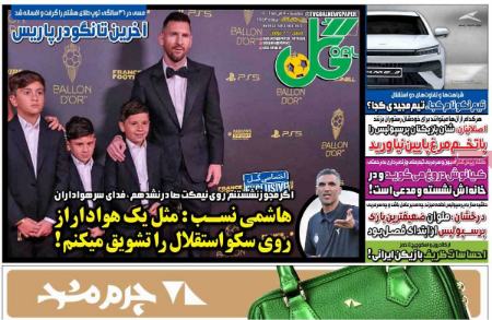 تیتر روزنامه ها،روزنامه های ورزشی