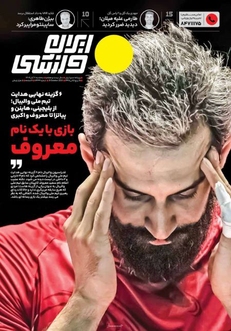 تیتر روزنامه ها،روزنامه های ورزشی