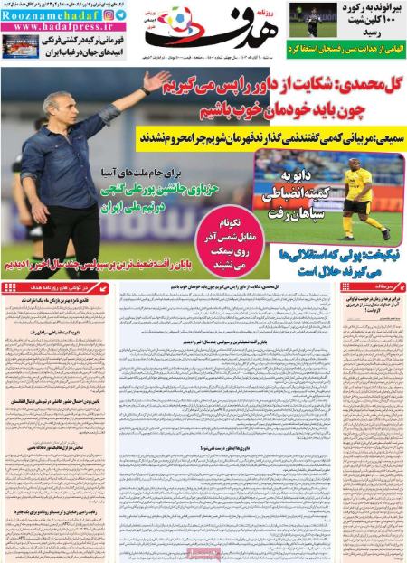 تیتر روزنامه ها،روزنامه های ورزشی