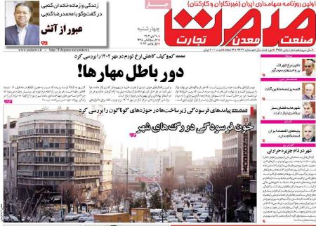 تیتر روزنامه ها،روزنامه های سیاسی و اقتصادی تیتر روزنامه ها،روزنامه های سیاسی و اقتصادی