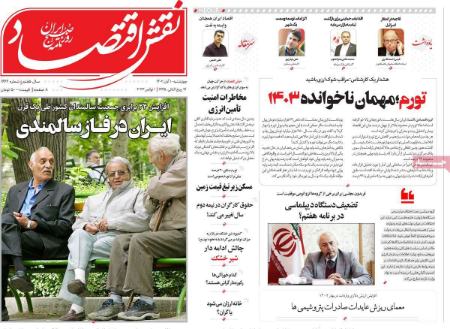 تیتر روزنامه ها،روزنامه های سیاسی و اقتصادی تیتر روزنامه ها،روزنامه های سیاسی و اقتصادی