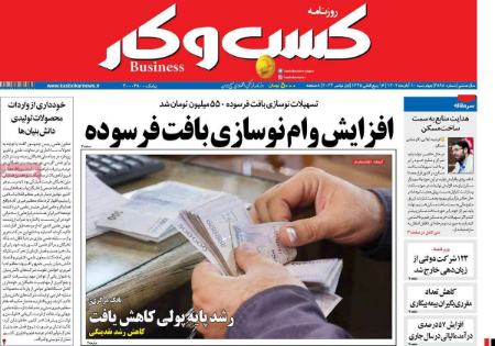 تیتر روزنامه ها،روزنامه های سیاسی و اقتصادی تیتر روزنامه ها،روزنامه های سیاسی و اقتصادی