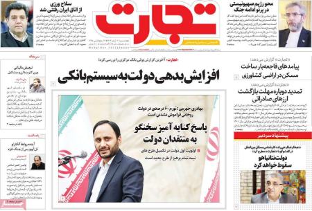 تیتر روزنامه ها،روزنامه های سیاسی و اقتصادی تیتر روزنامه ها،روزنامه های سیاسی و اقتصادی