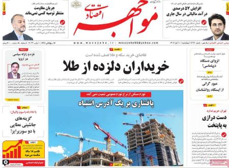 تیتر روزنامه ها،روزنامه های سیاسی و اقتصادی تیتر روزنامه ها،روزنامه های سیاسی و اقتصادی