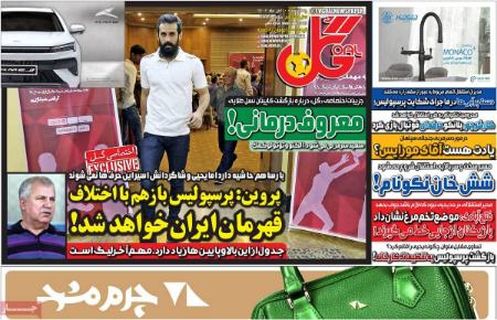 تیتر روزنامه ها،روزنامه های ورزشی تیتر روزنامه ها،روزنامه های ورزشی