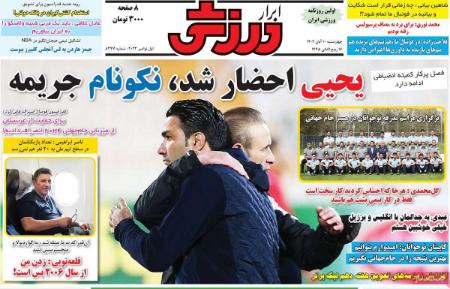تیتر روزنامه ها،روزنامه های ورزشی تیتر روزنامه ها،روزنامه های ورزشی