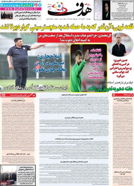تیتر روزنامه ها،روزنامه های ورزشی تیتر روزنامه ها،روزنامه های ورزشی