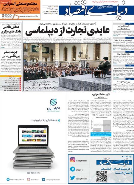 تیتر روزنامه ها،روزنامه های سیاسی و اقتصادی تیتر روزنامه ها،روزنامه های سیاسی و اقتصادی