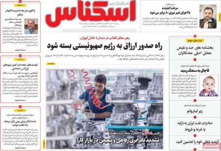 تیتر روزنامه ها،روزنامه های سیاسی و اقتصادی تیتر روزنامه ها،روزنامه های سیاسی و اقتصادی