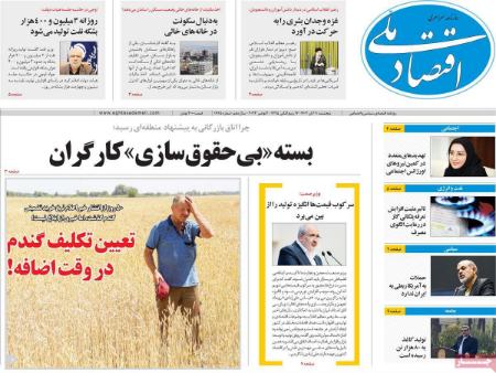تیتر روزنامه ها،روزنامه های سیاسی و اقتصادی تیتر روزنامه ها،روزنامه های سیاسی و اقتصادی
