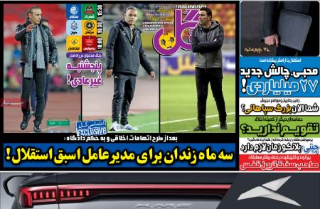 تیتر روزنامه ها،روزنامه های ورزشی