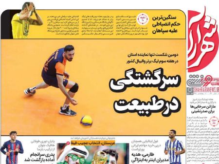 تیتر روزنامه ها،روزنامه های ورزشی