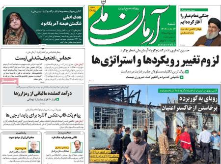 تیتر روزنامه ها،روزنامه های سیاسی و اقتصادی تیتر روزنامه ها،روزنامه های سیاسی و اقتصادی