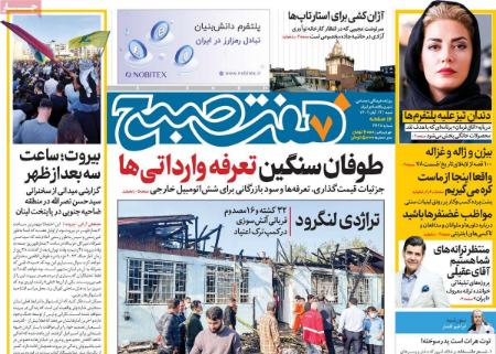 تیتر روزنامه ها،روزنامه های سیاسی و اقتصادی تیتر روزنامه ها،روزنامه های سیاسی و اقتصادی