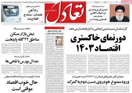 تیتر روزنامه ها،روزنامه های سیاسی و اقتصادی تیتر روزنامه ها،روزنامه های سیاسی و اقتصادی
