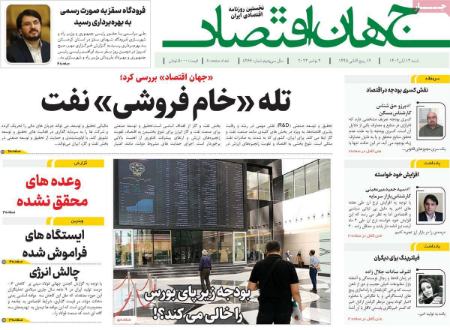تیتر روزنامه ها،روزنامه های سیاسی و اقتصادی تیتر روزنامه ها،روزنامه های سیاسی و اقتصادی