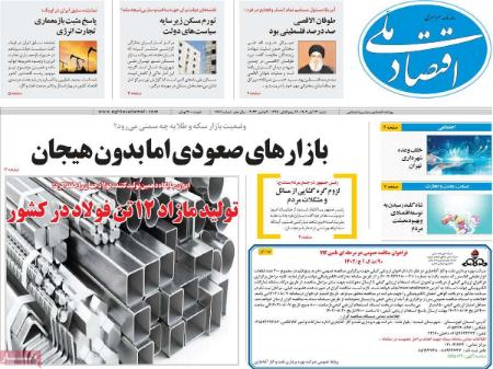 تیتر روزنامه ها،روزنامه های سیاسی و اقتصادی تیتر روزنامه ها،روزنامه های سیاسی و اقتصادی