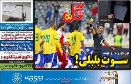 تیتر روزنامه ها،روزنامه های ورزشی تیتر روزنامه ها،روزنامه های ورزشی