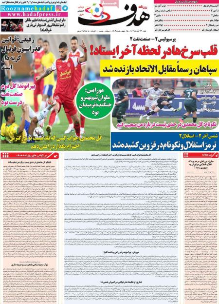 تیتر روزنامه ها،روزنامه های ورزشی تیتر روزنامه ها،روزنامه های ورزشی