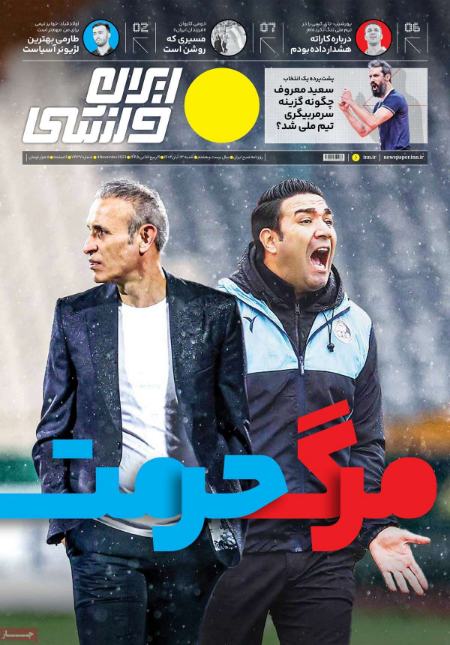 تیتر روزنامه ها،روزنامه های ورزشی تیتر روزنامه ها،روزنامه های ورزشی
