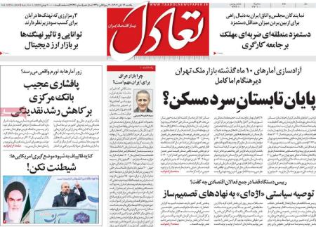 تیتر روزنامه ها،روزنامه های سیاسی و اقتصادی تیتر روزنامه ها،روزنامه های سیاسی و اقتصادی