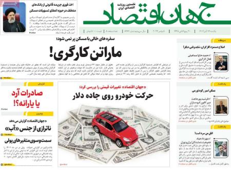تیتر روزنامه ها،روزنامه های سیاسی و اقتصادی تیتر روزنامه ها،روزنامه های سیاسی و اقتصادی