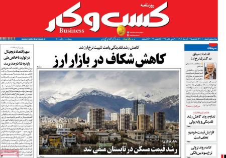 تیتر روزنامه ها،روزنامه های سیاسی و اقتصادی تیتر روزنامه ها،روزنامه های سیاسی و اقتصادی