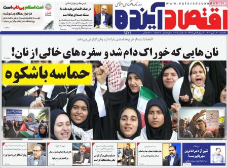 تیتر روزنامه ها،روزنامه های سیاسی و اقتصادی تیتر روزنامه ها،روزنامه های سیاسی و اقتصادی