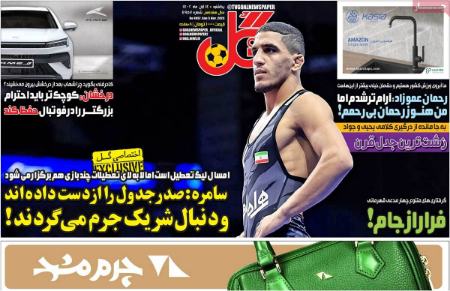 تیتر روزنامه،روزنامه های ورزشی تیتر روزنامه،روزنامه های ورزشی