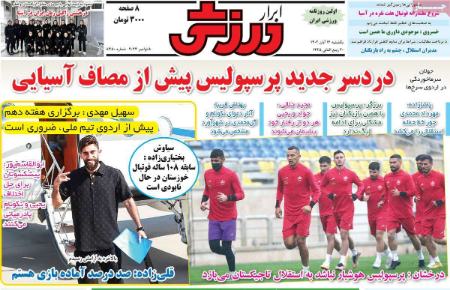 تیتر روزنامه،روزنامه های ورزشی تیتر روزنامه،روزنامه های ورزشی