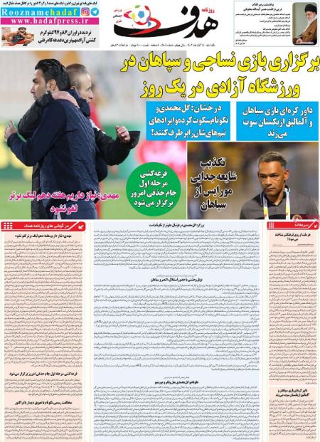 تیتر روزنامه،روزنامه های ورزشی تیتر روزنامه،روزنامه های ورزشی