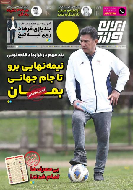 تیتر روزنامه،روزنامه های ورزشی تیتر روزنامه،روزنامه های ورزشی
