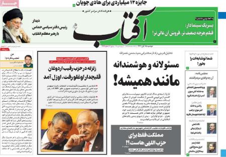 تیتر روزنامه ها،روزنامه های سیاسی و اقتصادی تیتر روزنامه ها،روزنامه های سیاسی و اقتصادی