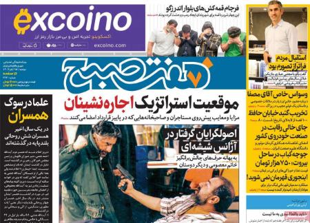 تیتر روزنامه ها،روزنامه های سیاسی و اقتصادی تیتر روزنامه ها،روزنامه های سیاسی و اقتصادی