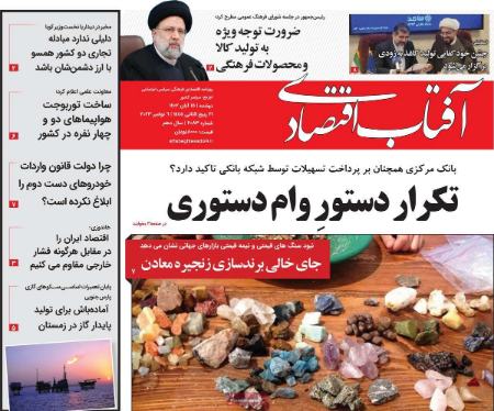 تیتر روزنامه ها،روزنامه های سیاسی و اقتصادی تیتر روزنامه ها،روزنامه های سیاسی و اقتصادی