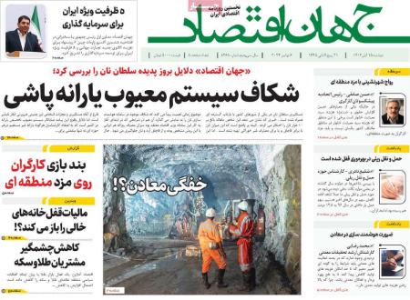 تیتر روزنامه ها،روزنامه های سیاسی و اقتصادی تیتر روزنامه ها،روزنامه های سیاسی و اقتصادی