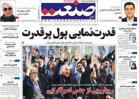 تیتر روزنامه ها،روزنامه های سیاسی و اقتصادی تیتر روزنامه ها،روزنامه های سیاسی و اقتصادی
