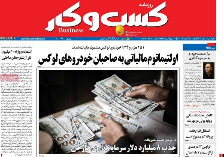تیتر روزنامه ها،روزنامه های سیاسی و اقتصادی تیتر روزنامه ها،روزنامه های سیاسی و اقتصادی