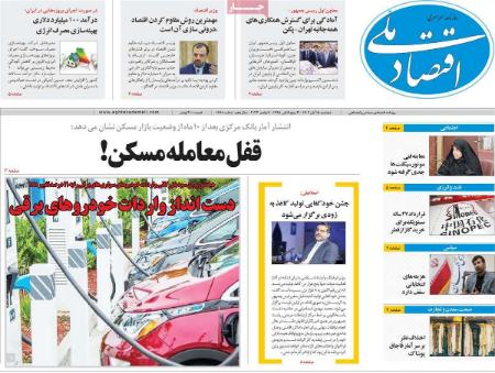تیتر روزنامه ها،روزنامه های سیاسی و اقتصادی تیتر روزنامه ها،روزنامه های سیاسی و اقتصادی