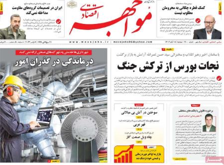 تیتر روزنامه ها،روزنامه های سیاسی و اقتصادی تیتر روزنامه ها،روزنامه های سیاسی و اقتصادی