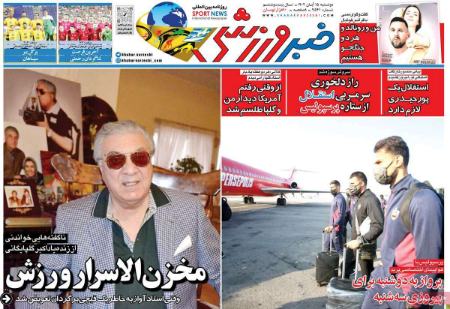 تیتر روزنامه ها،روزنامه های ورزشی تیتر روزنامه ها،روزنامه های ورزشی