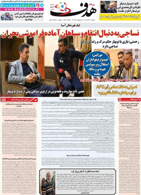 تیتر روزنامه ها،روزنامه های ورزشی تیتر روزنامه ها،روزنامه های ورزشی